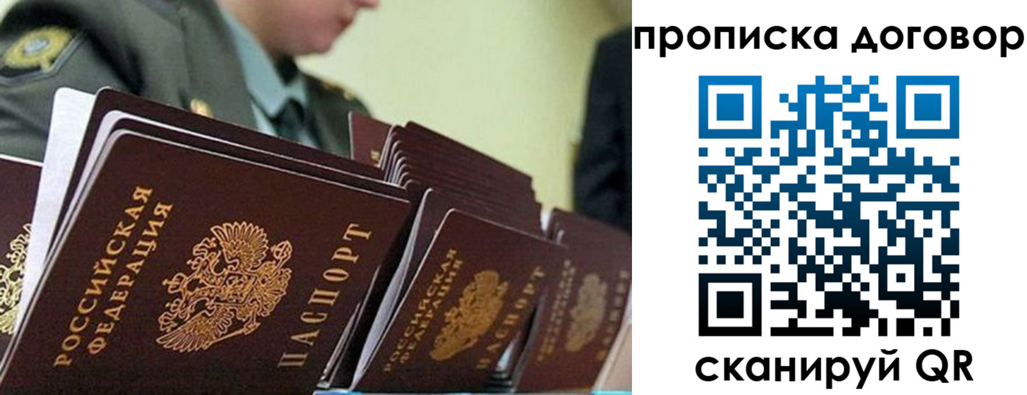 временная регистрация для школы в Химках