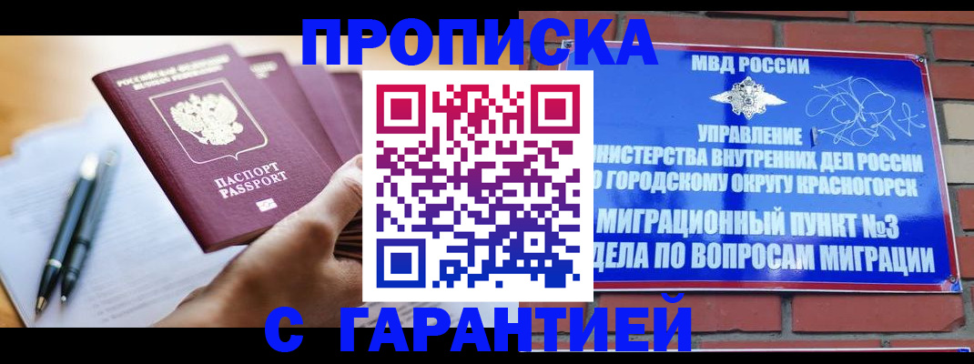 прописка иностранных граждан в Химках