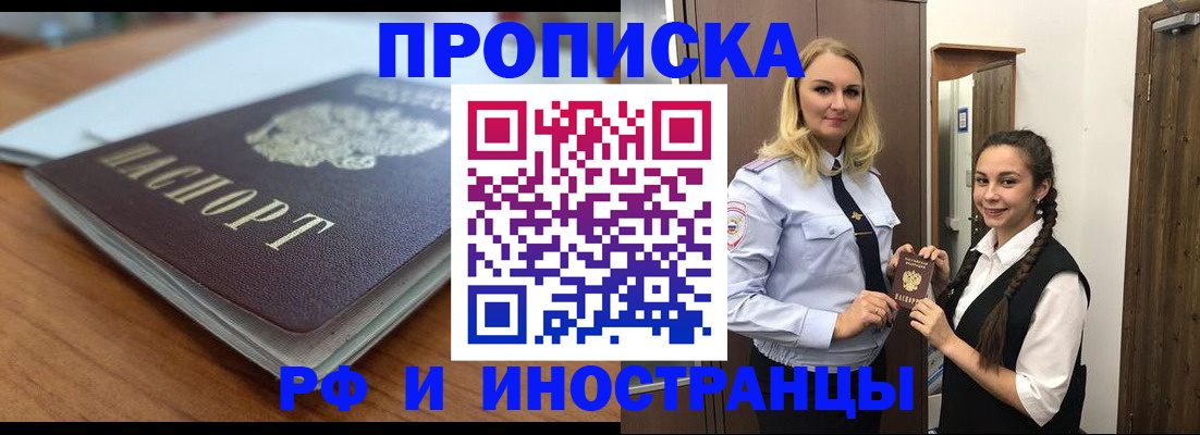 прописка в квартире в Химках