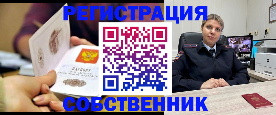 временная регистрация купить в Химках