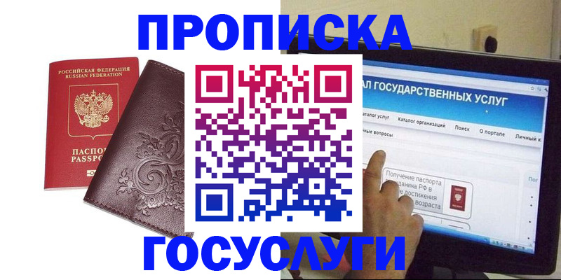 прописка регистрация в Химках
