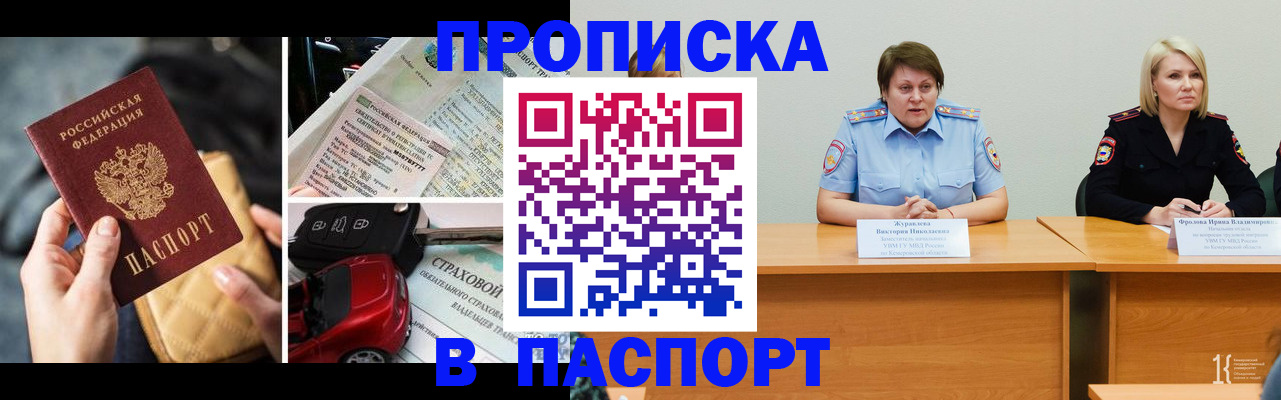 временная регистрация собственник в Химках